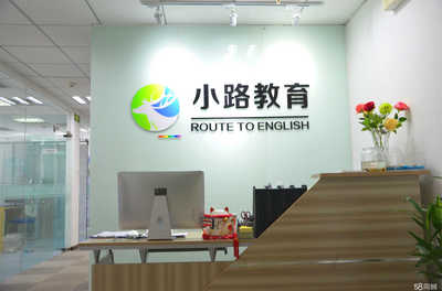 北京小路教育咨询 专业引领，点亮未来教育之路