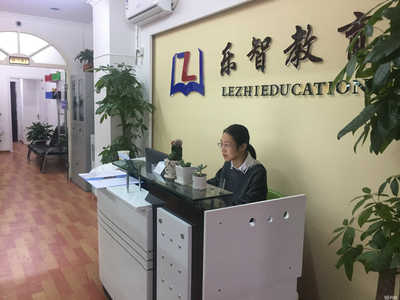 铜陵乐智教育咨询 专业引领，智慧成长