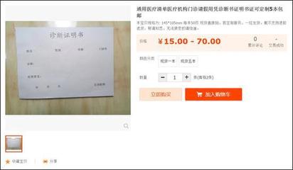 网购假病历逃课成风，校园诚信教育亟待加强