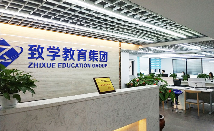 泉州致学教育 专业教育咨询服务的领航者